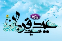 اطلاعیه مورخ 98/5/9 - مشارکت در قربانی عید قربان